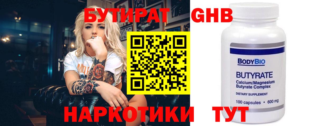 Бутират оксибутират  Вход с VPN  Печора 
