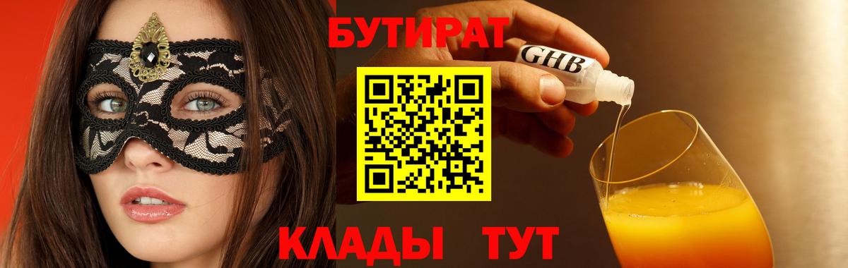 Бутират Butirat Печора