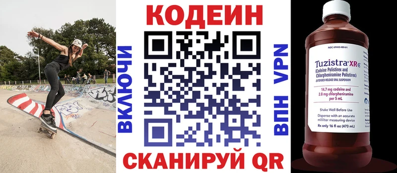 Кодеин напиток Lean (лин) Печора