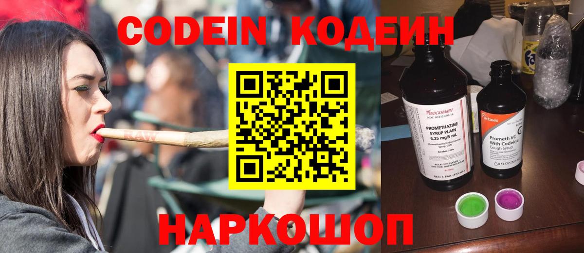 Кодеиновый сироп Lean напиток Lean (лин) Печора