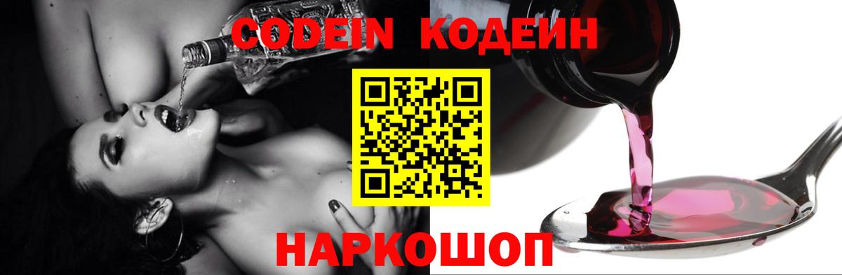 Codein напиток Lean (лин)  Кодеин Purple Drank  Вход с VPN  Печора 
