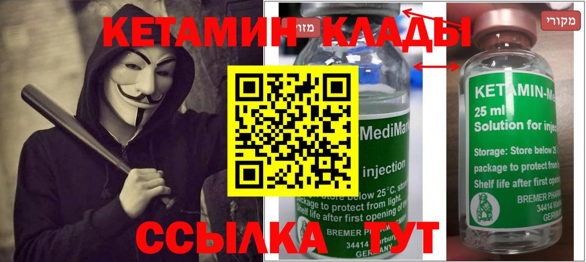 Кетамин ketamine  Вход с VPN  Печора 