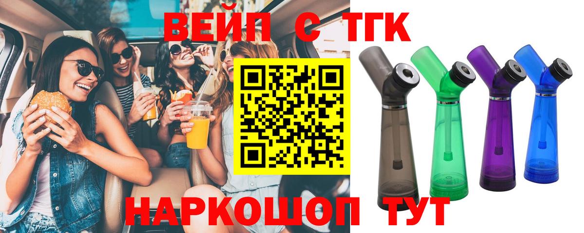 ТГК жижа  ТГК концентрат  Печора  где купить наркотик  Вход с VPN 